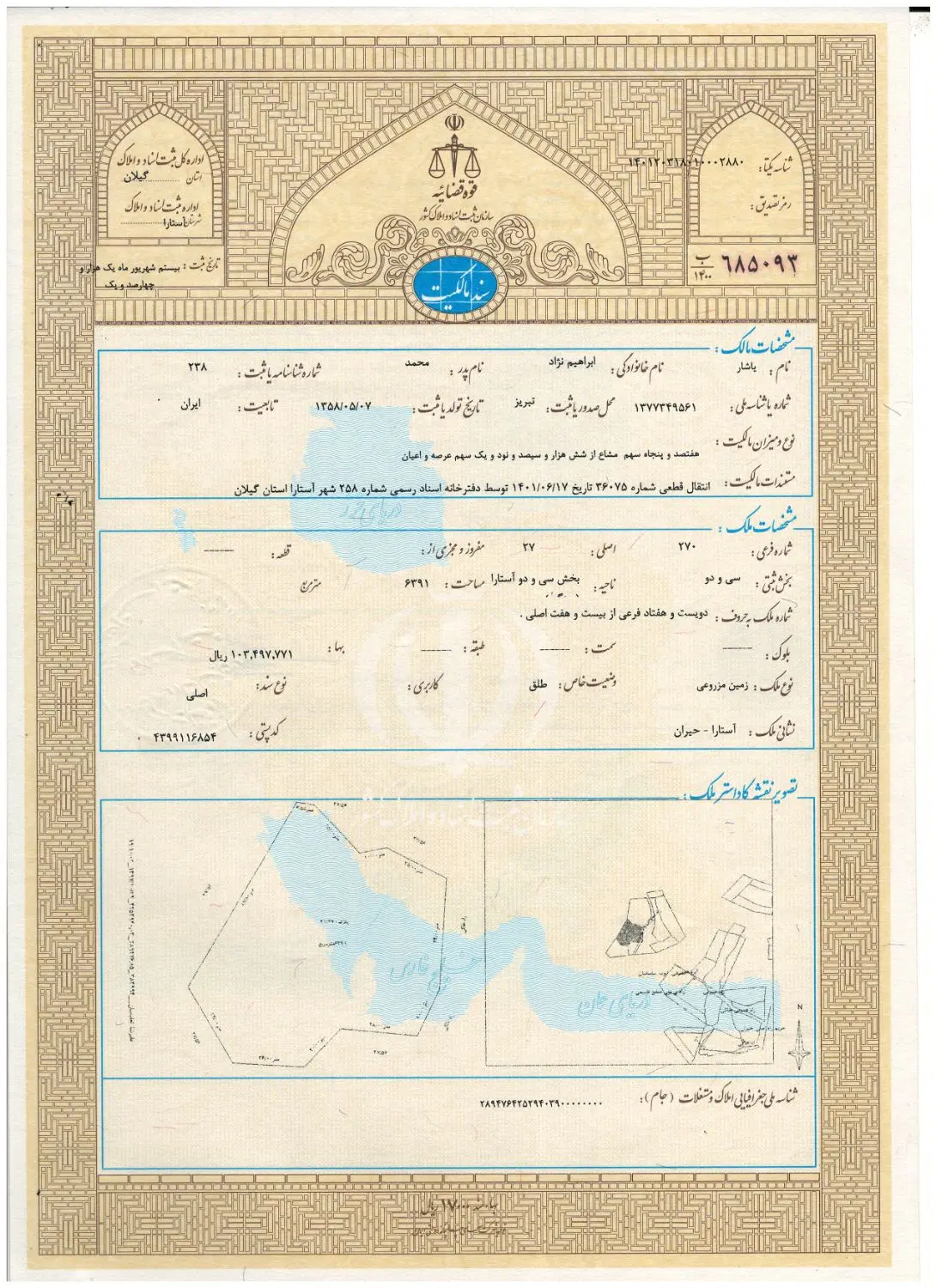 750 متر زمین مزروعی گردنه حیران