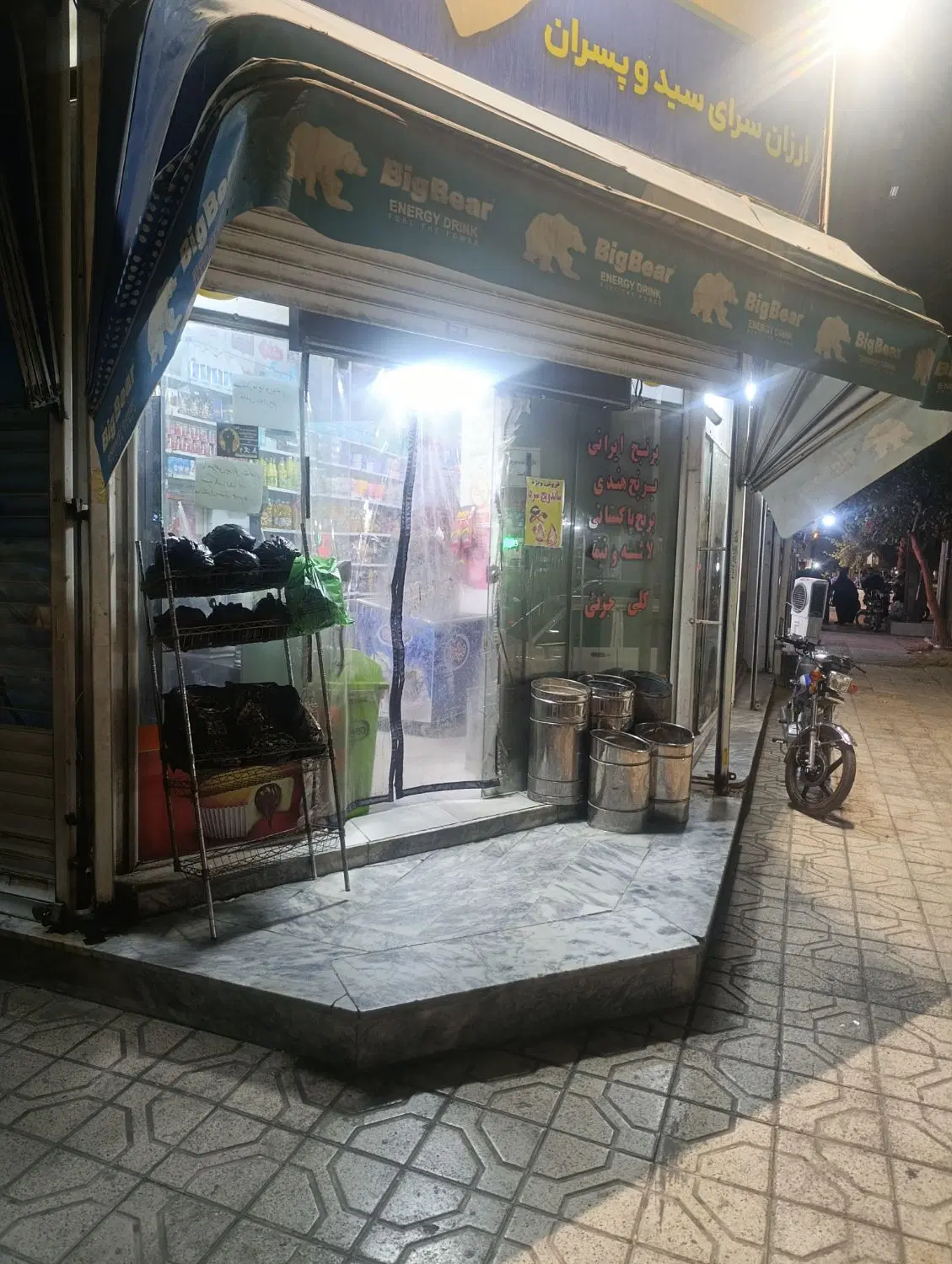 واگذاری سوپرمارکت