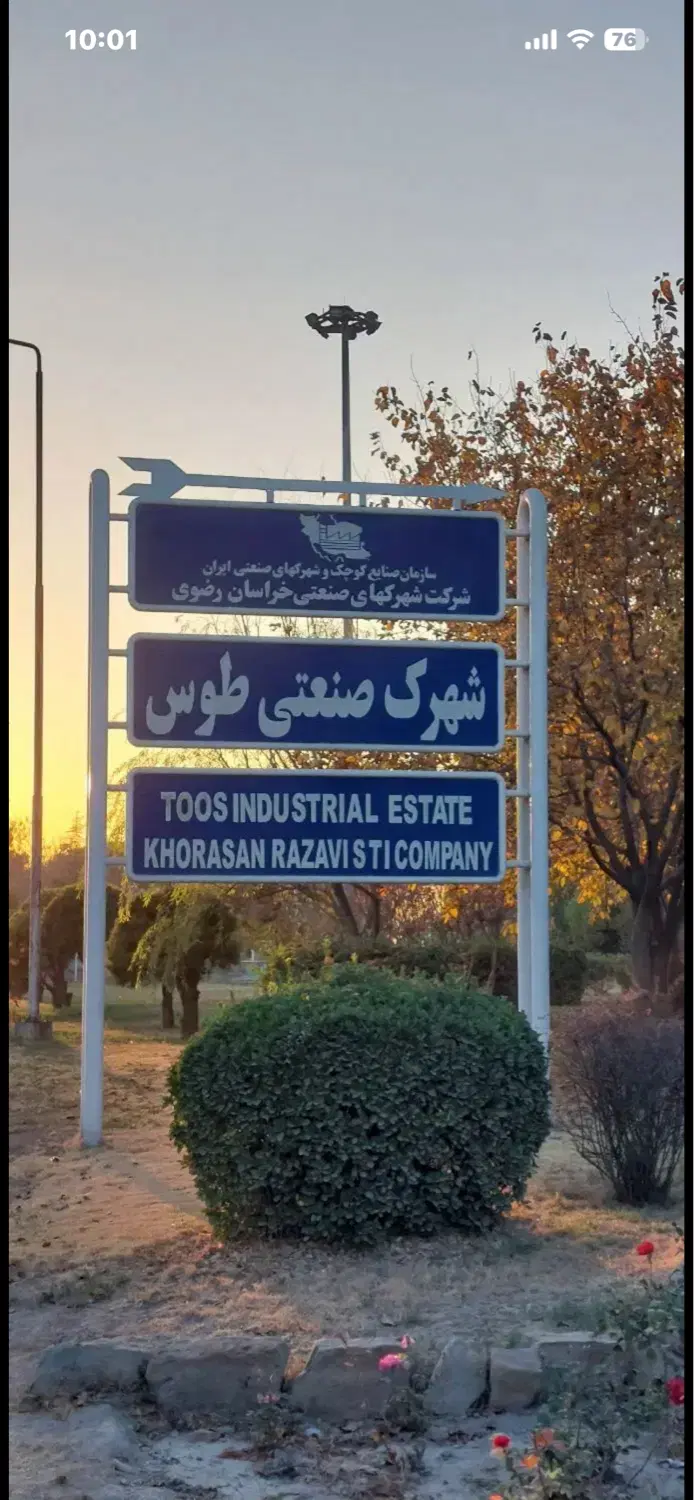 سوله ۲۰۰ متر فاز ۴ فلزتراشان
