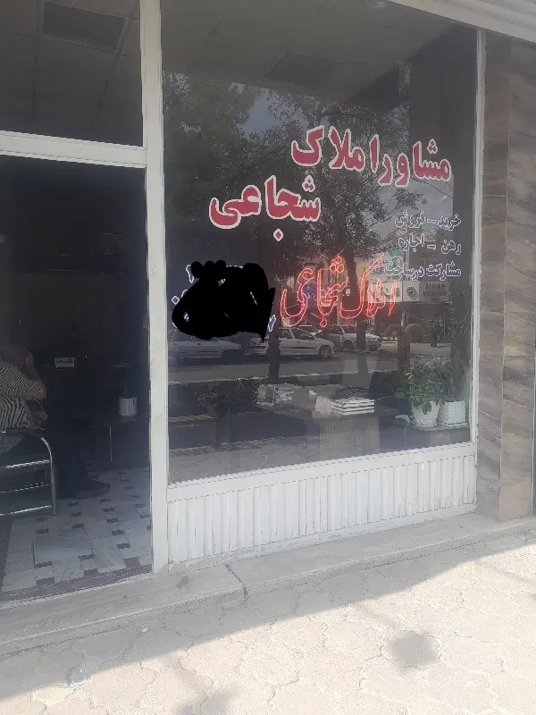 زمین فروشی