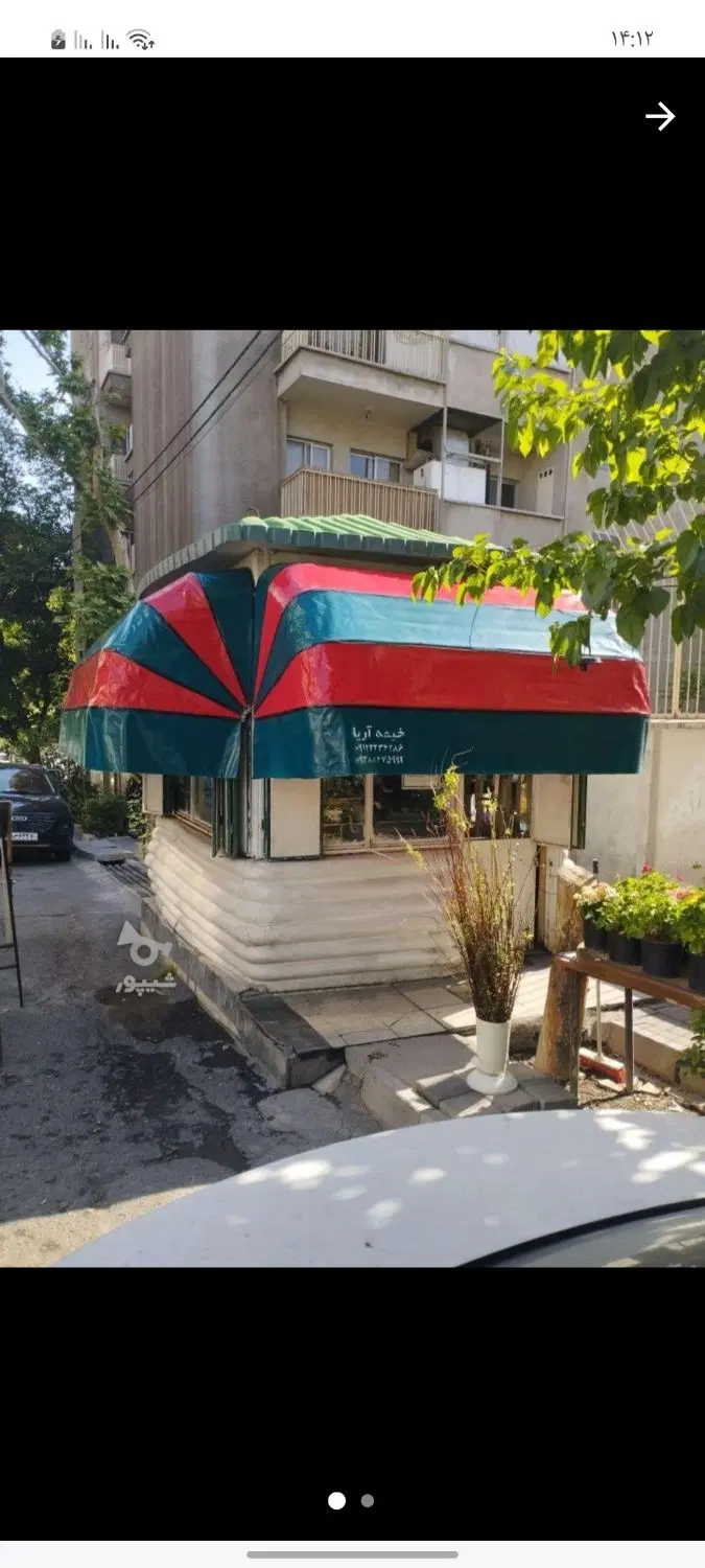 فروش کیوسک
