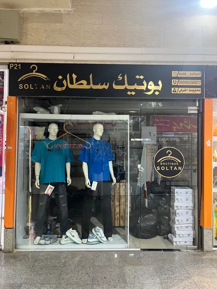 رهن مغازه مجتمع امام رضا