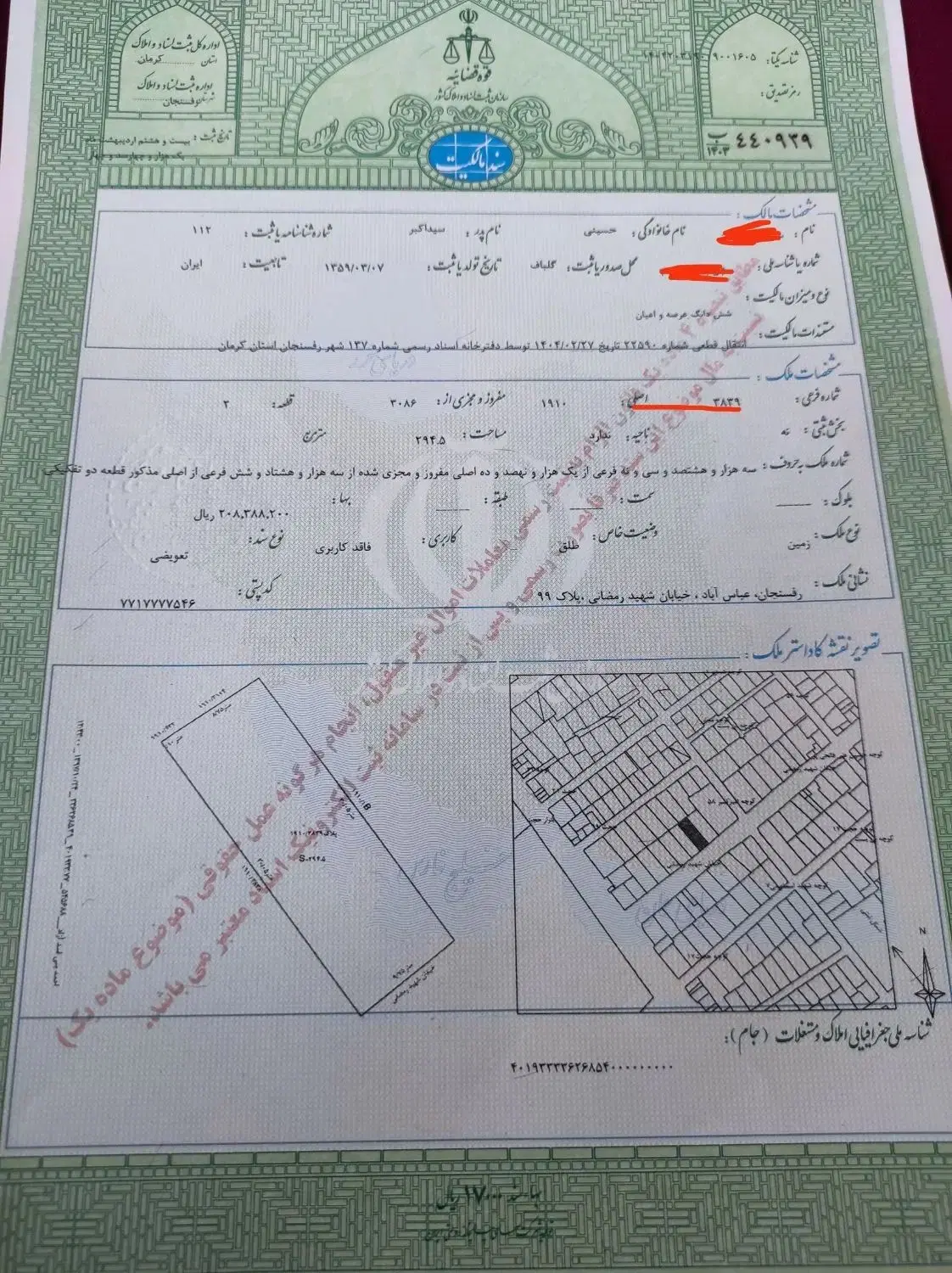 زمین 12قصب تجاری مسکونی وسندتکبرگ