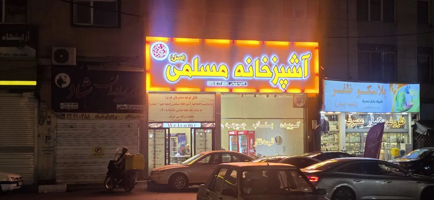 فروش مغازه