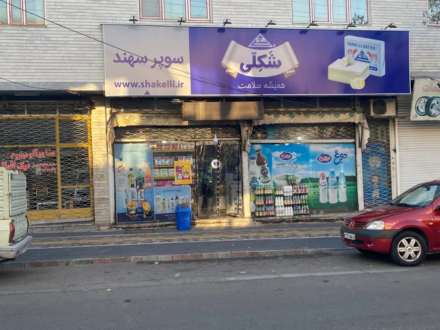 فروش مغازه تجاری بر خیابان قطران
