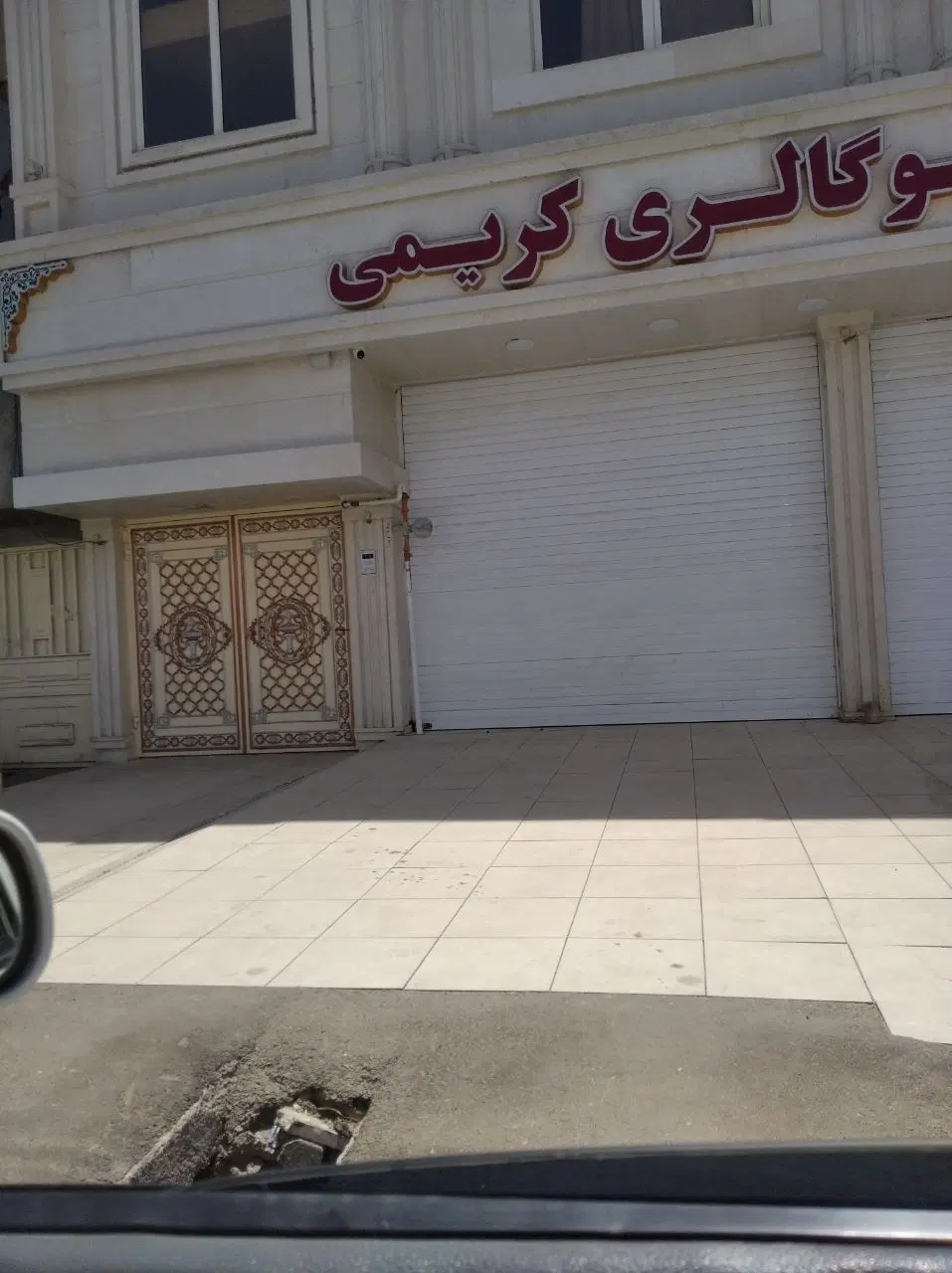 فروش نمایشگاه اتومبیل همراه یک واحد آپارتمان