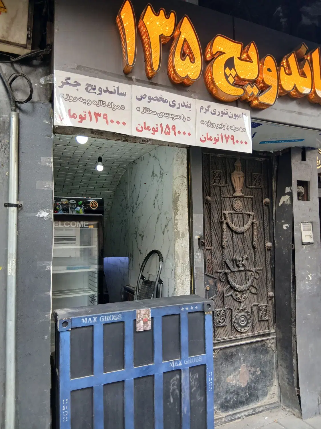 واگذاری مغازه فست فود