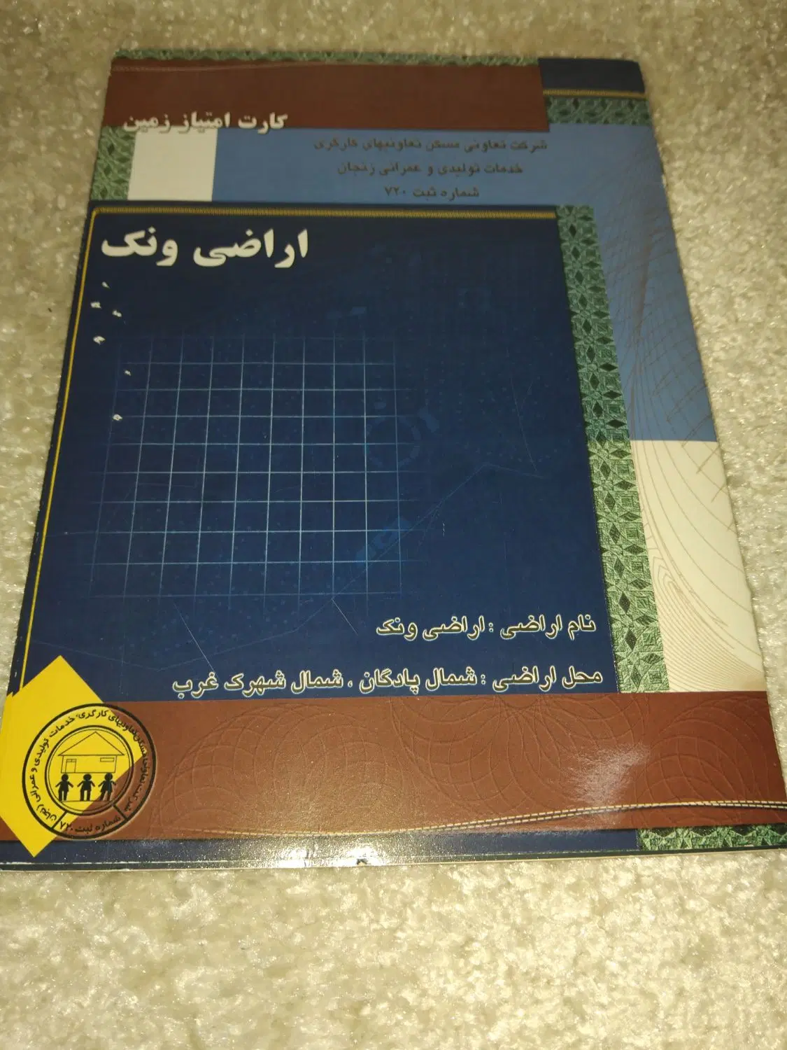 فیش ونک بالای زمین شهرک غرب