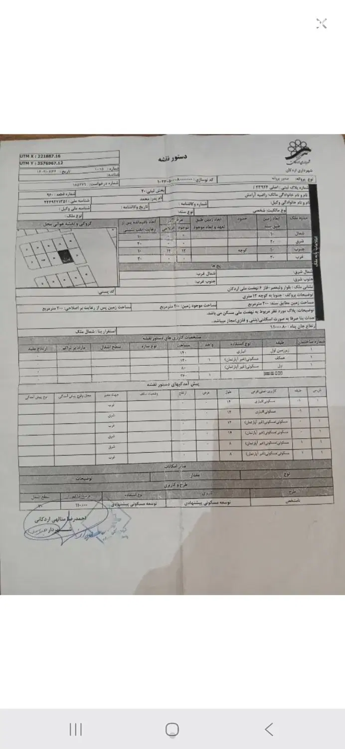 زمین مسکن ملی چکی قسطی