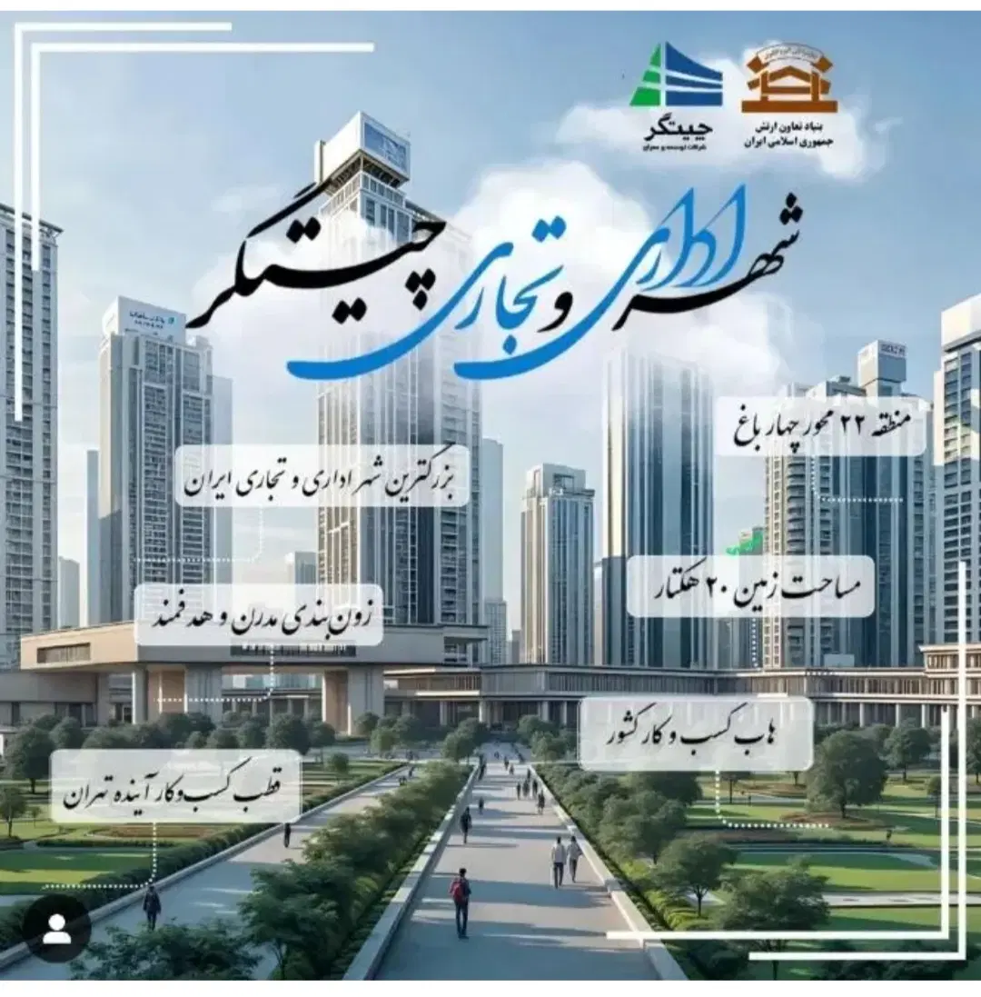 فروش امتیاز ۱۵ متر سهام تجاری چیتگر