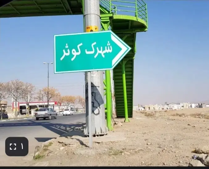 زمین مسکونی