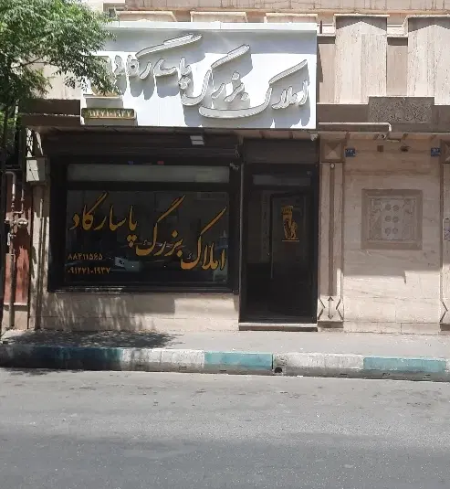 ۲۴مترمغازه تجاری سند۶دانگ برخیابان محسن ازادی