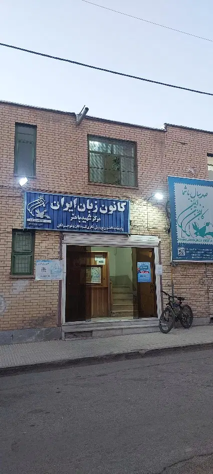 واحد اداری برای مهدکودک ،کانون زبان و...