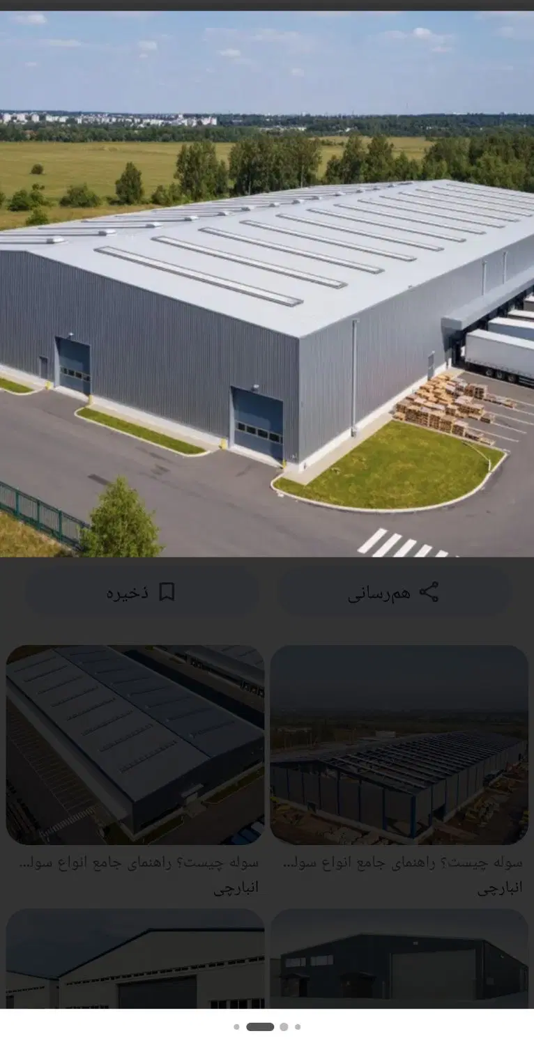 سوله کارگاه