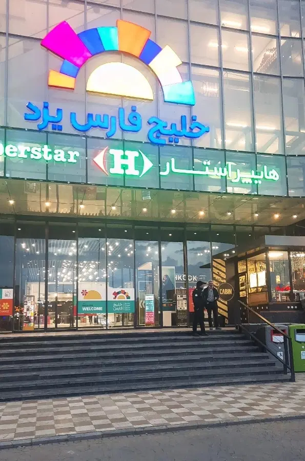 واگذاری کامل مغازه ورزشی در خلیج فارس