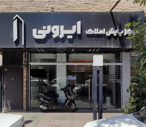 آپارتمان ۲ خواب ۹۵ متری در هدایت غربی