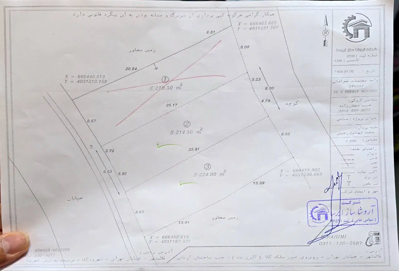 زمین ۲۲۴متری شهرودکلا قائمشهر
