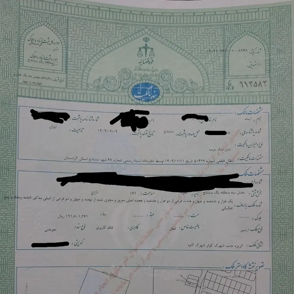 زمین شهرک کاوه