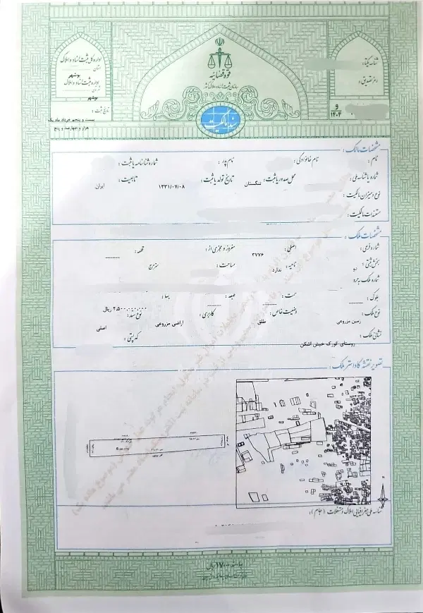 312 متری سند تک برگ گورک خیش اشکن نزدیک اتوبان