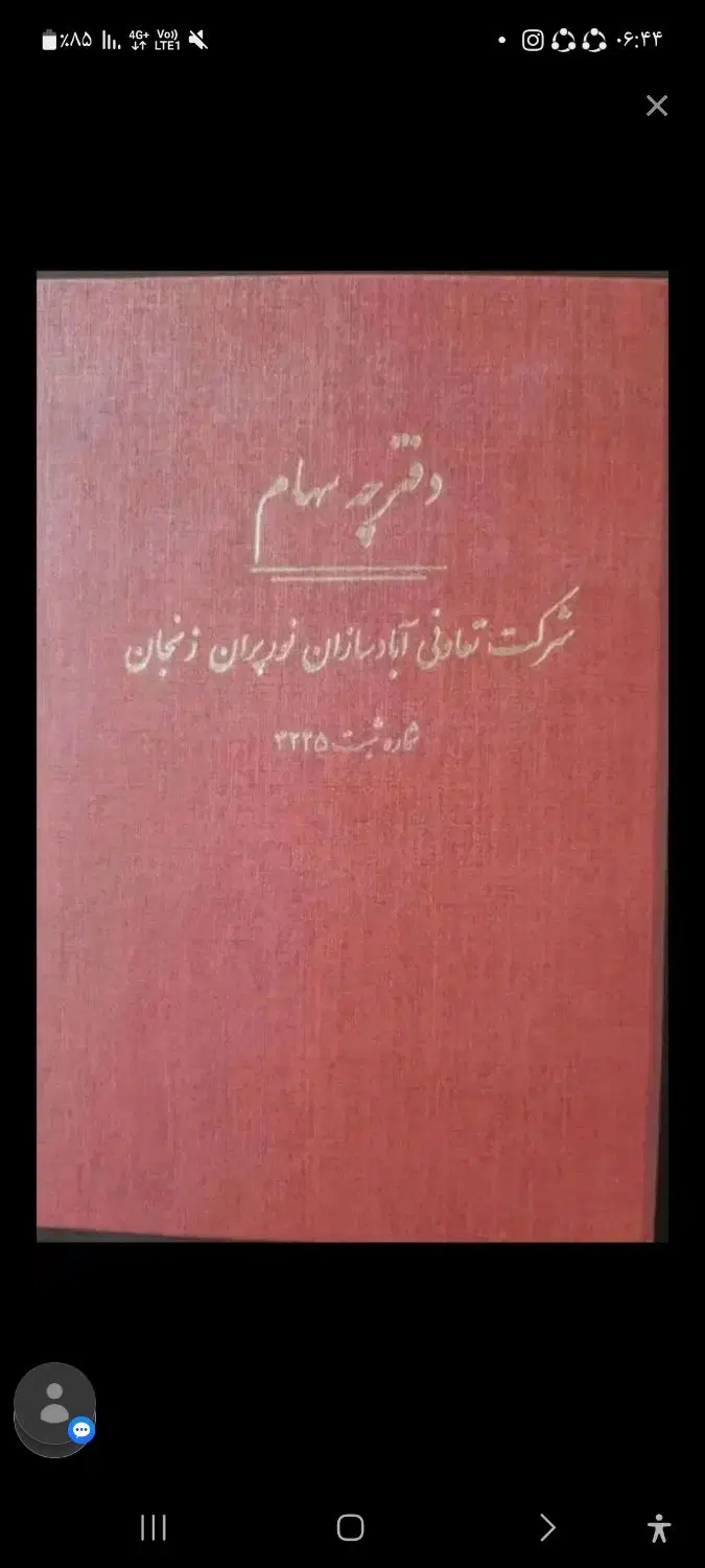 زمین شهرک نورپران