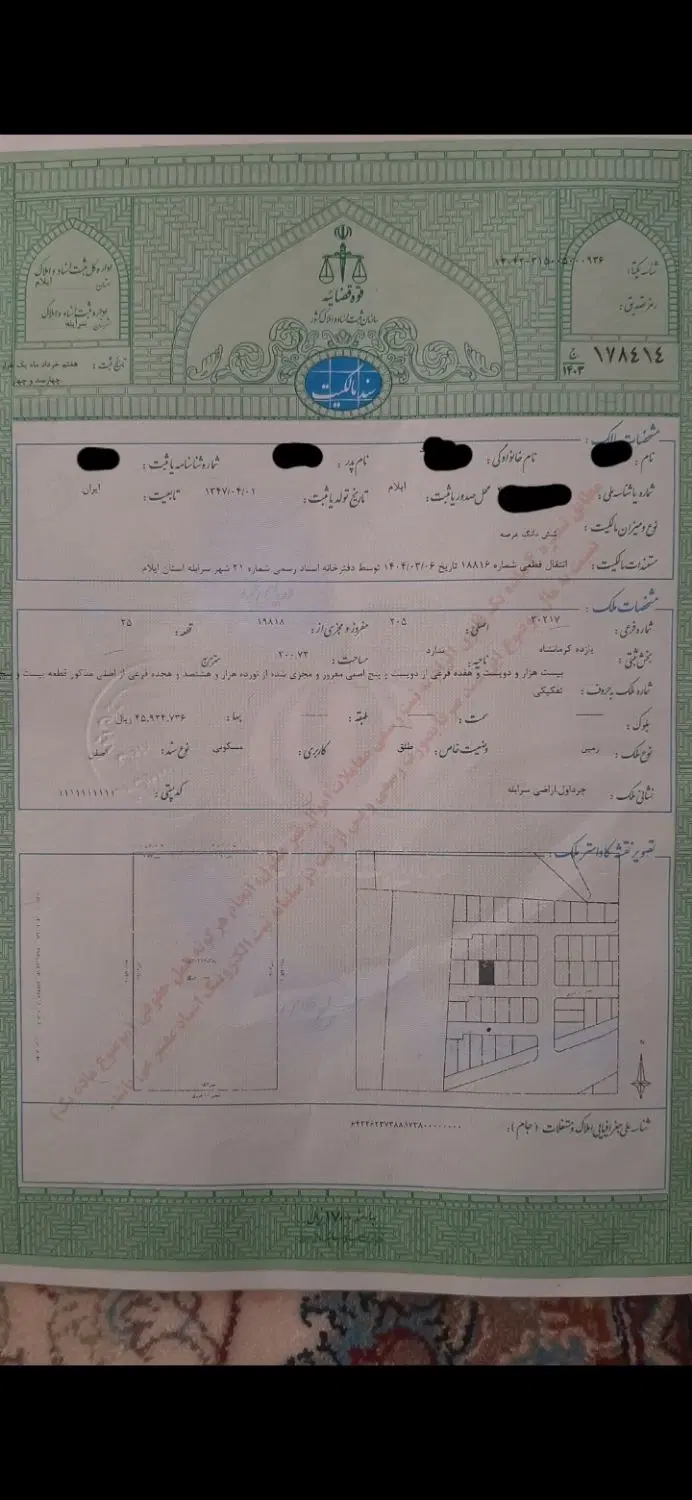 زمین مسکونی سرابله شهرک سپاه فاز 2فرهنگیان
