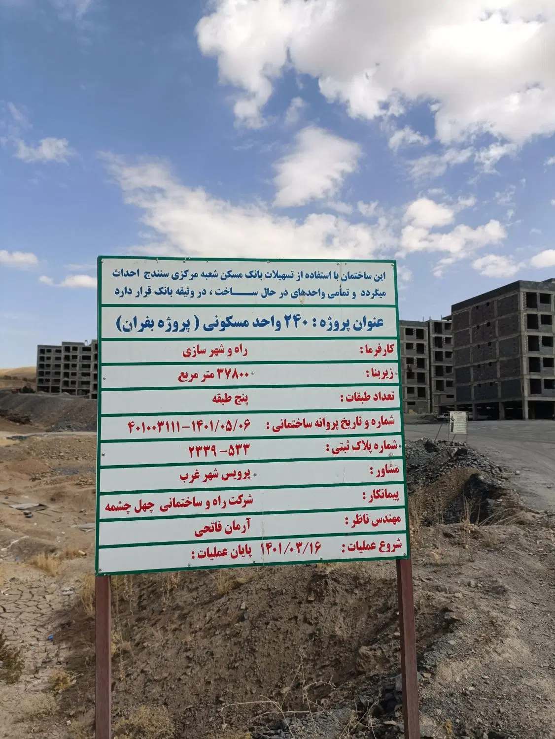 امتیاز مسکن (خریدوفروش بفران و دیمن