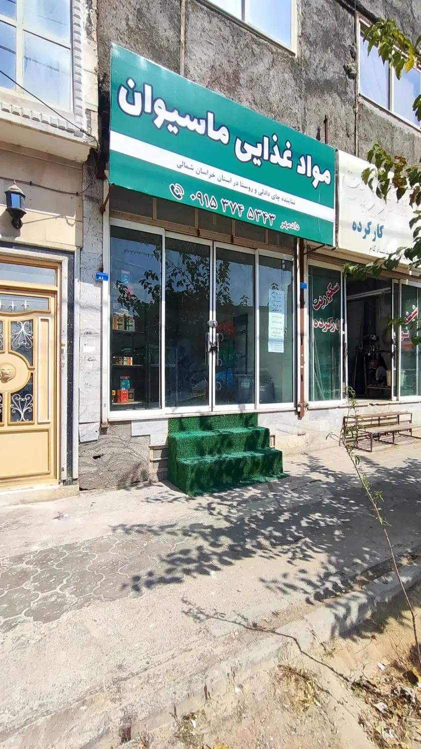 مغازه بر خیابان صفای شرقی