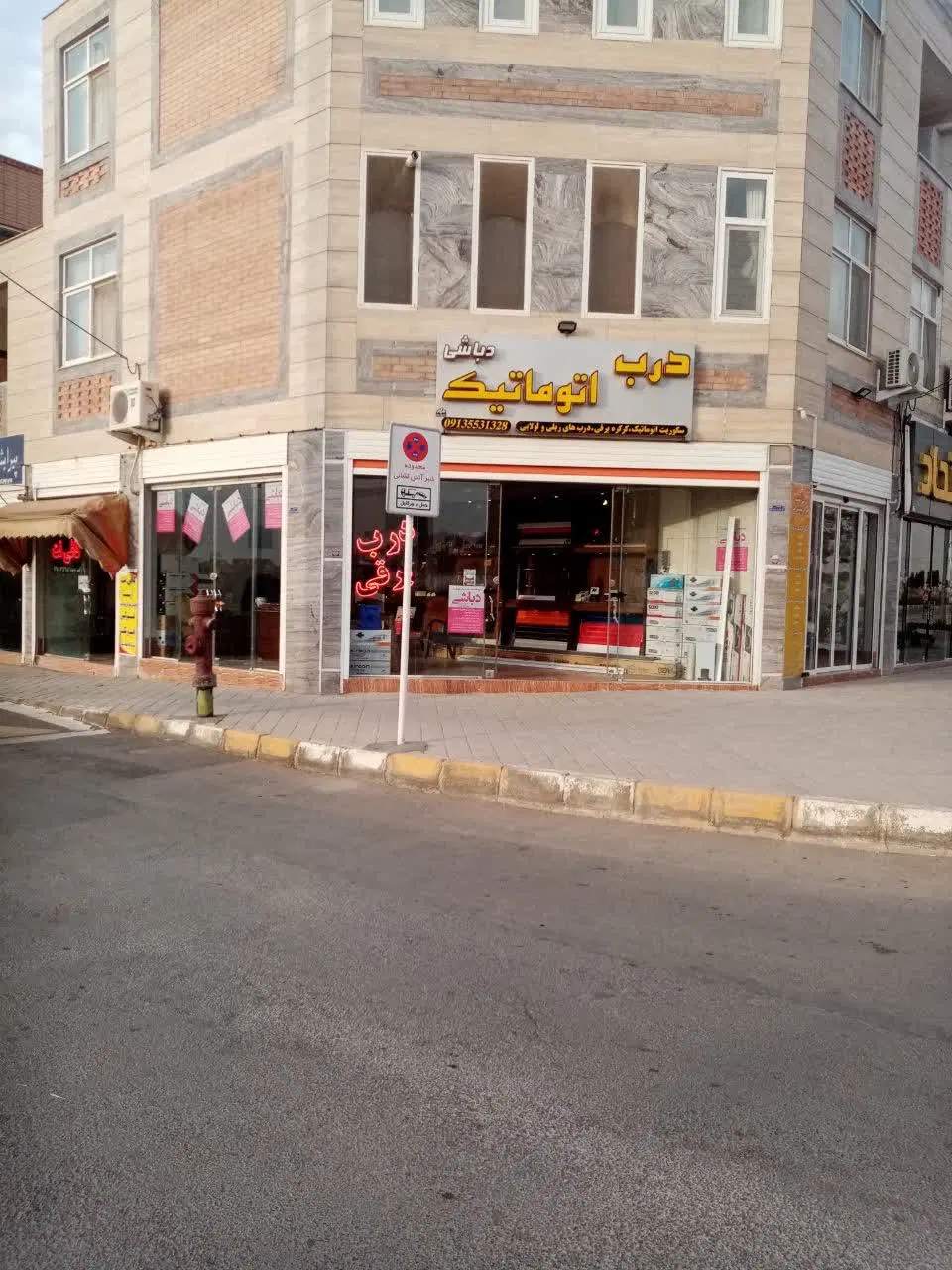 مغازه اجاره در فروردین
