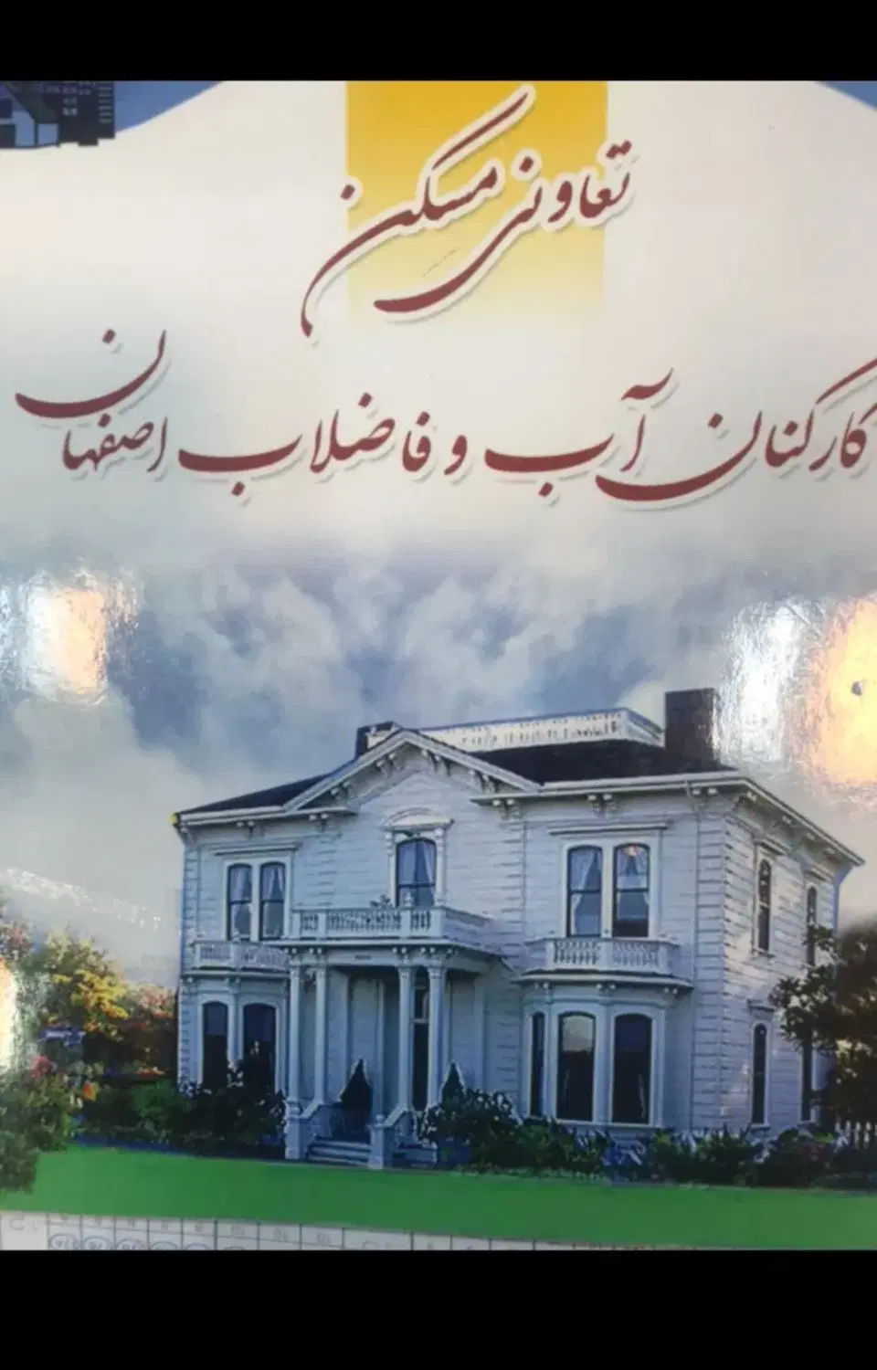 زمین نسیم دو شاهین شهر