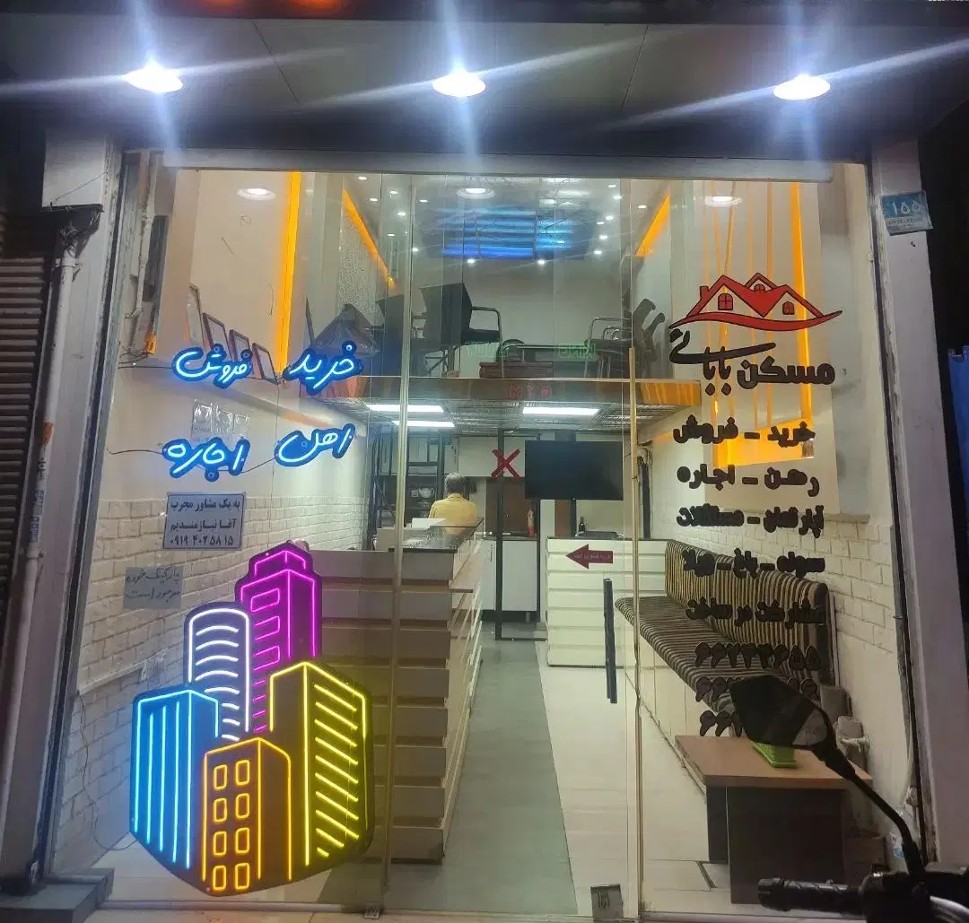 مغازه ملکیت فروشی