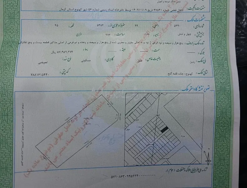 فروش فوری زمین مسکونی