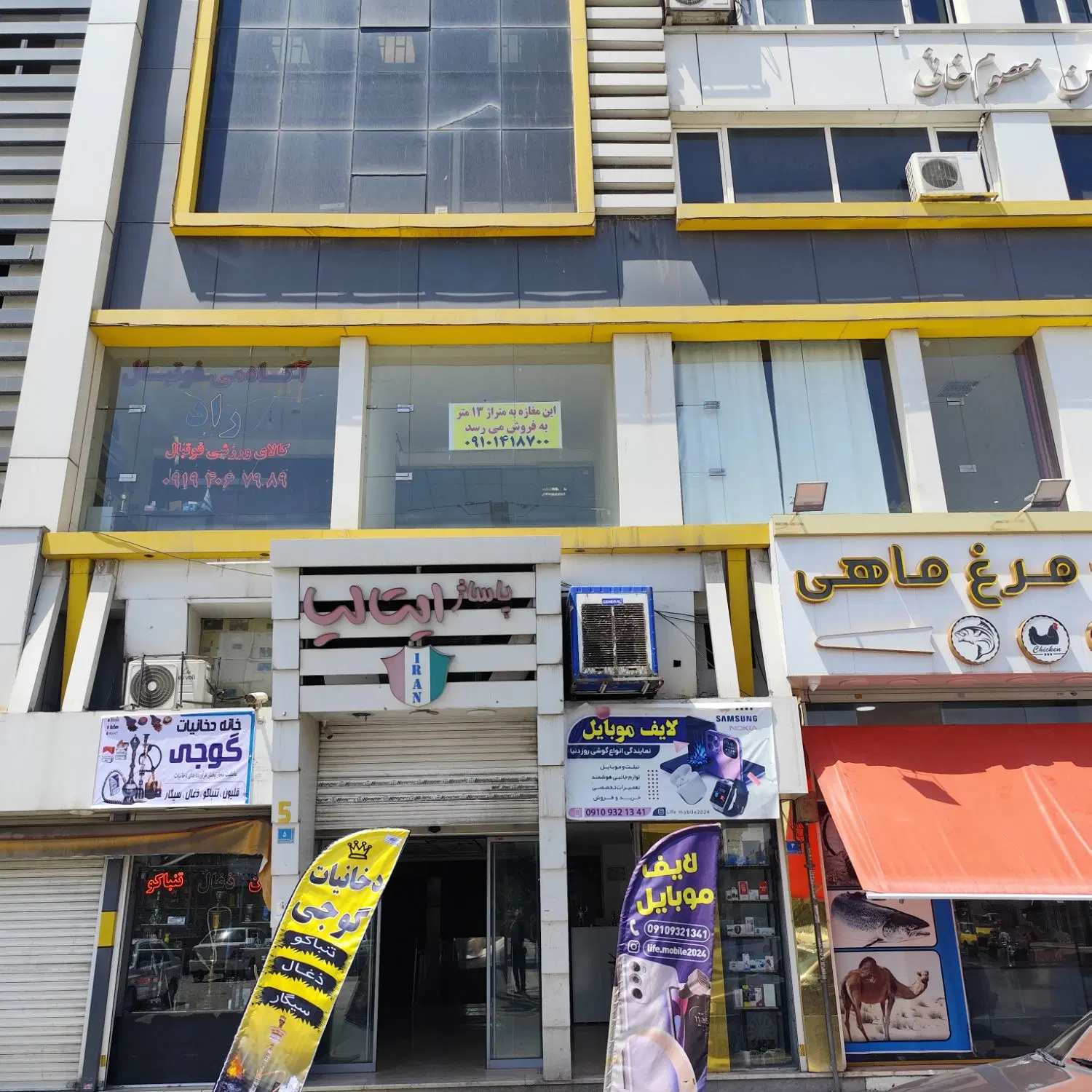 مغازه وائین مشارکت املاک یاطلافروشی