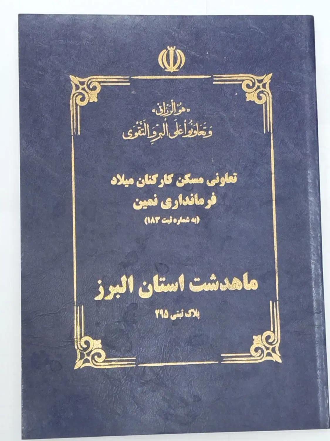 زمین مسکونی در ماهدشت کرج 200متر