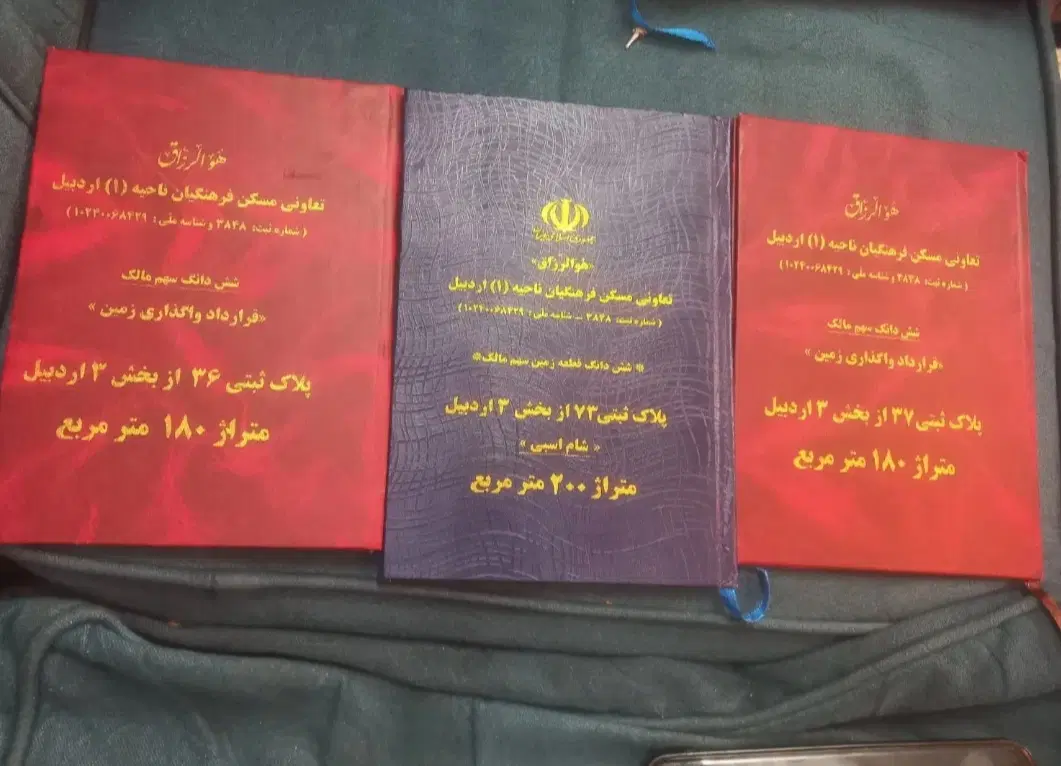 فروش زمین قراردادی آموزش و پرورش فرهنگیان