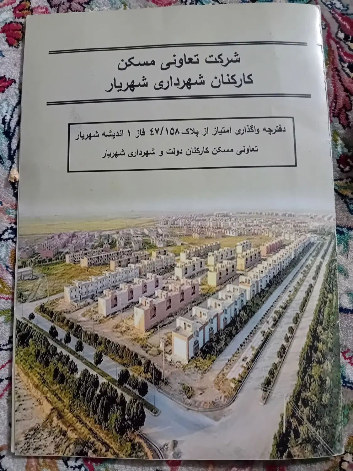 امتیاز زمین