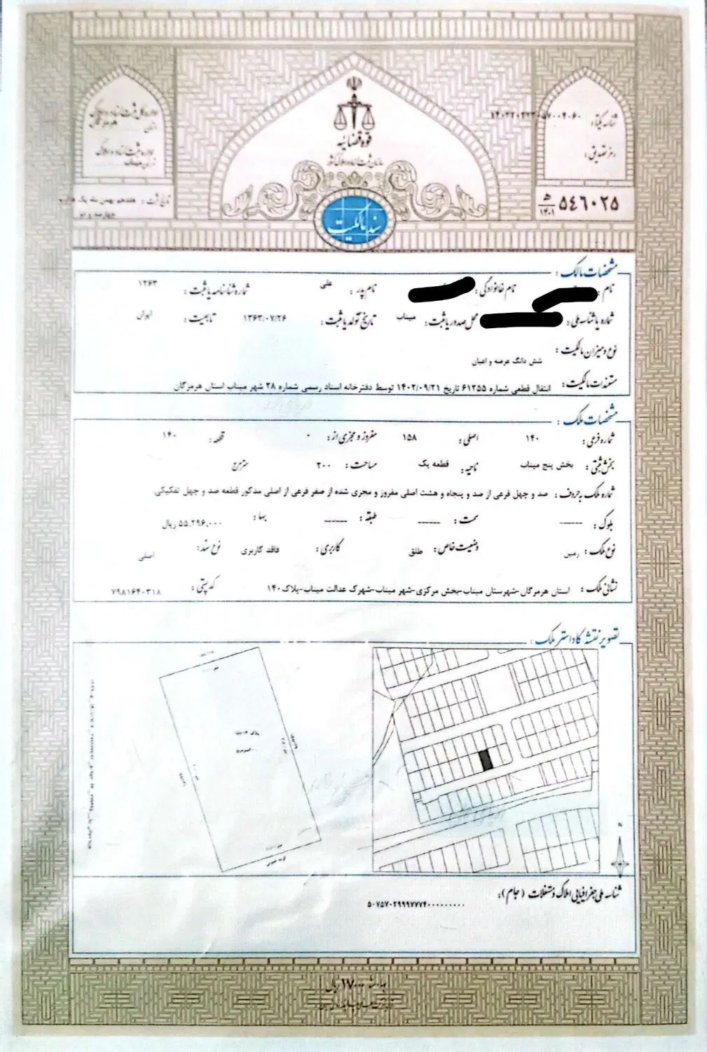 فروش زمین مسکونی شهرک عدالت میناب