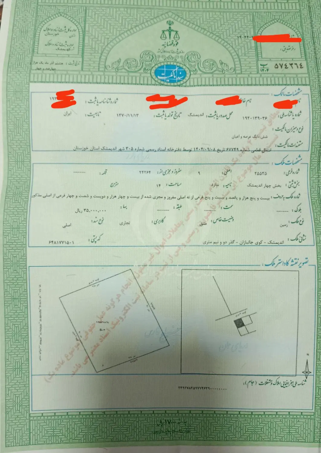 زمین تجاری