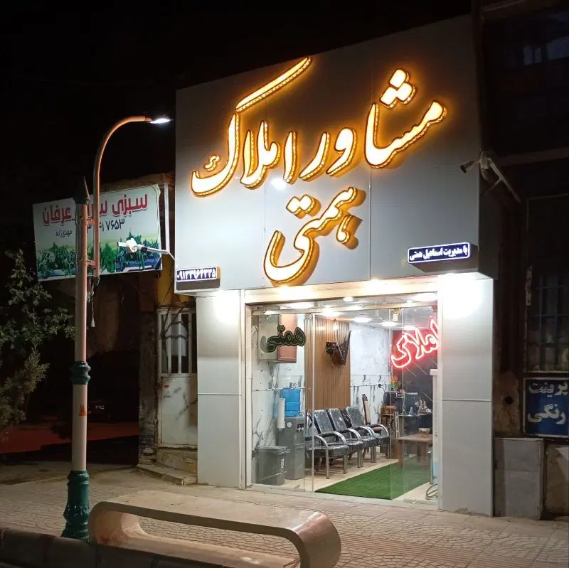 رهن و اجاره