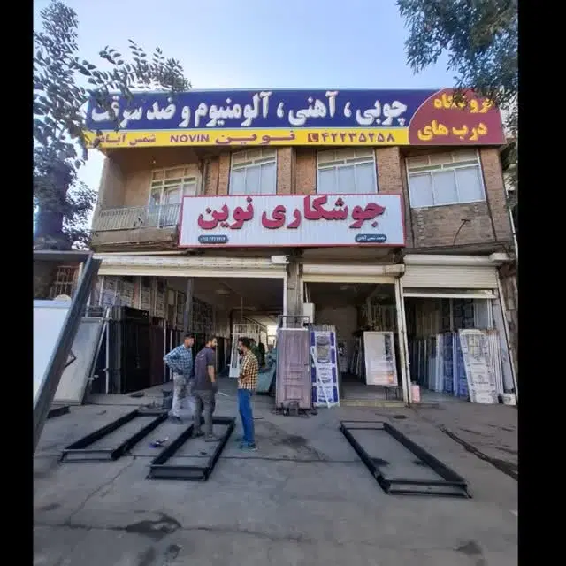 مزایده مغازه تجاری شش دانگ در حاشیه بلوار مهرآباد