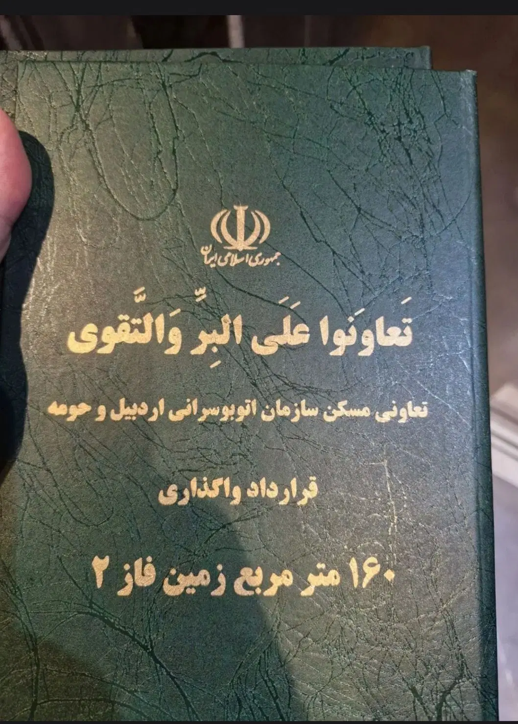 زمینهای تعاونی اتوبوسرانی پلاک۳۷و۷۳