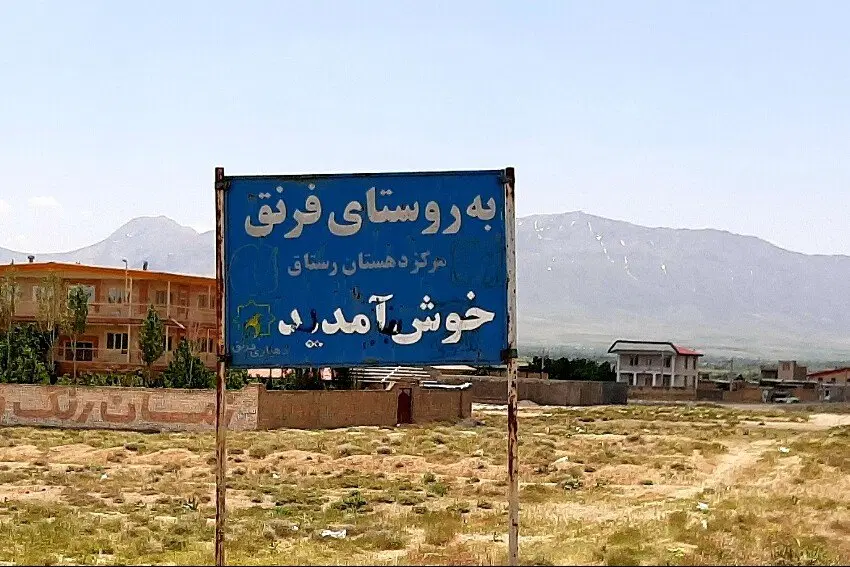 زمین مسکونی اراک خمین روستای فرنق