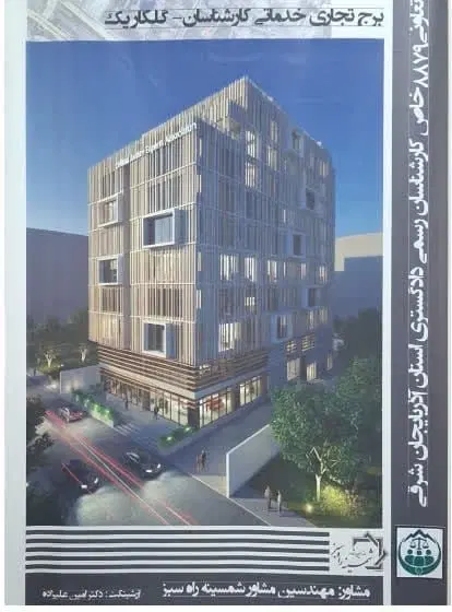 ولیعصر دفترکار_ خدماتی_وکلا_مهندسی_کارشناسان گلکار