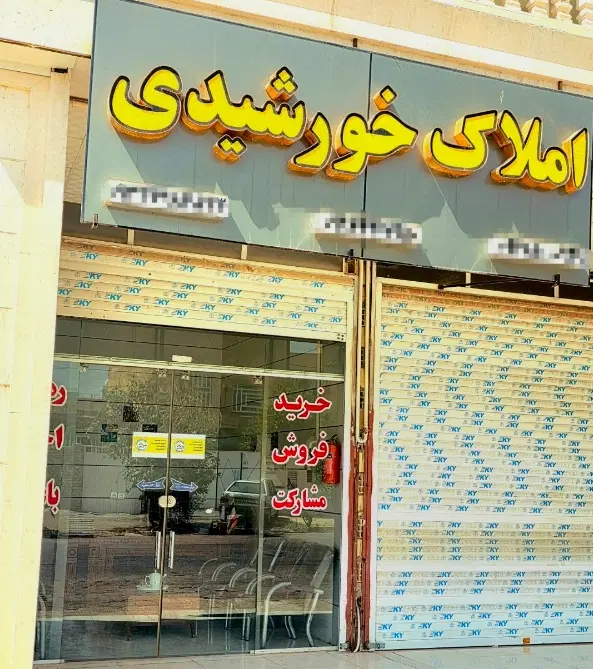 فروش خانه کلنگی در احمدآباد