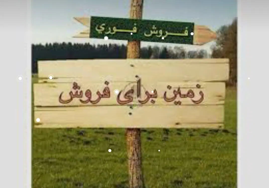 زمین مسکونی