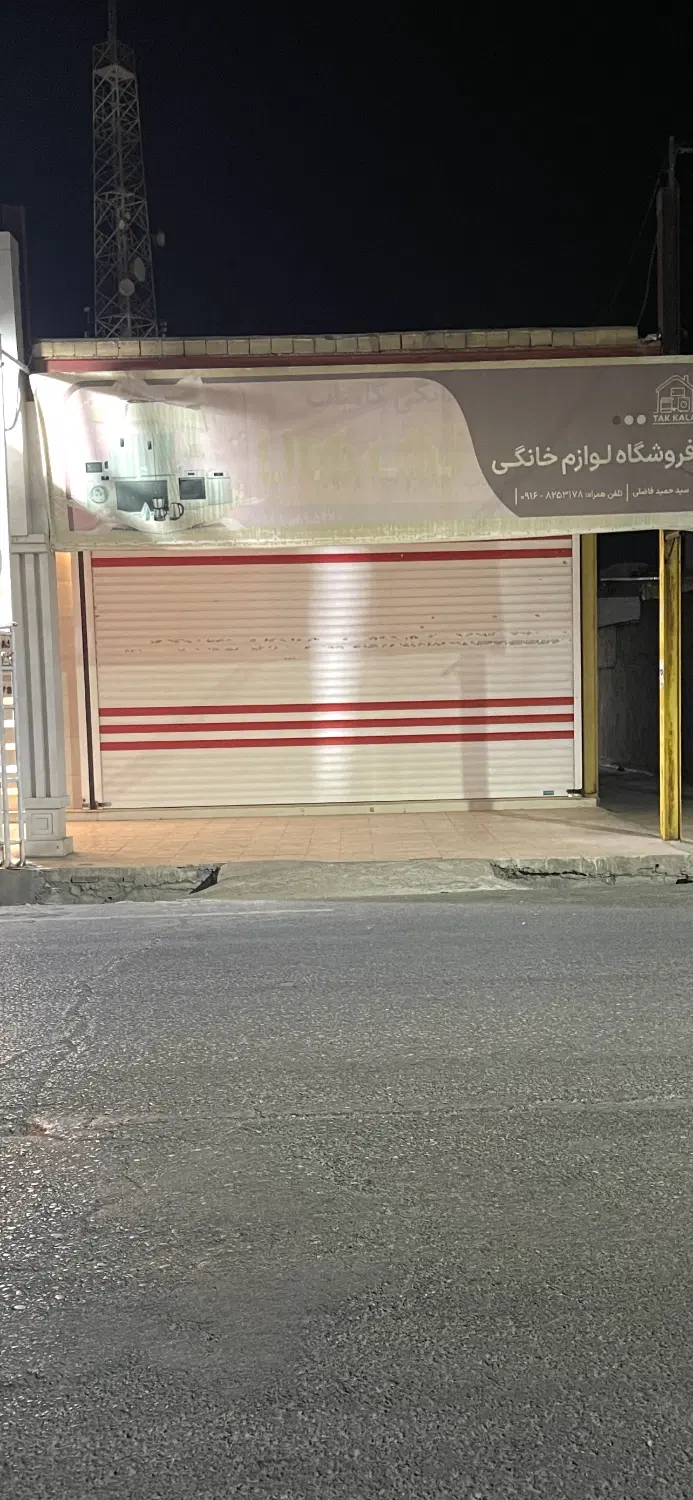 اجاره و رهن مغازه تجاری