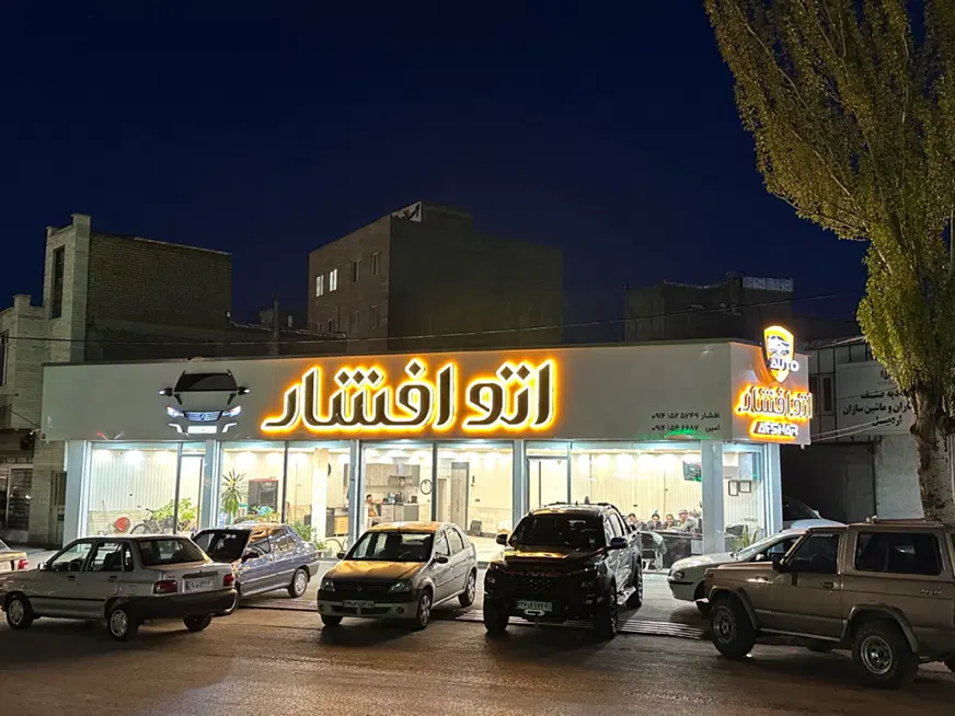 مغازه پنج‌دهنه