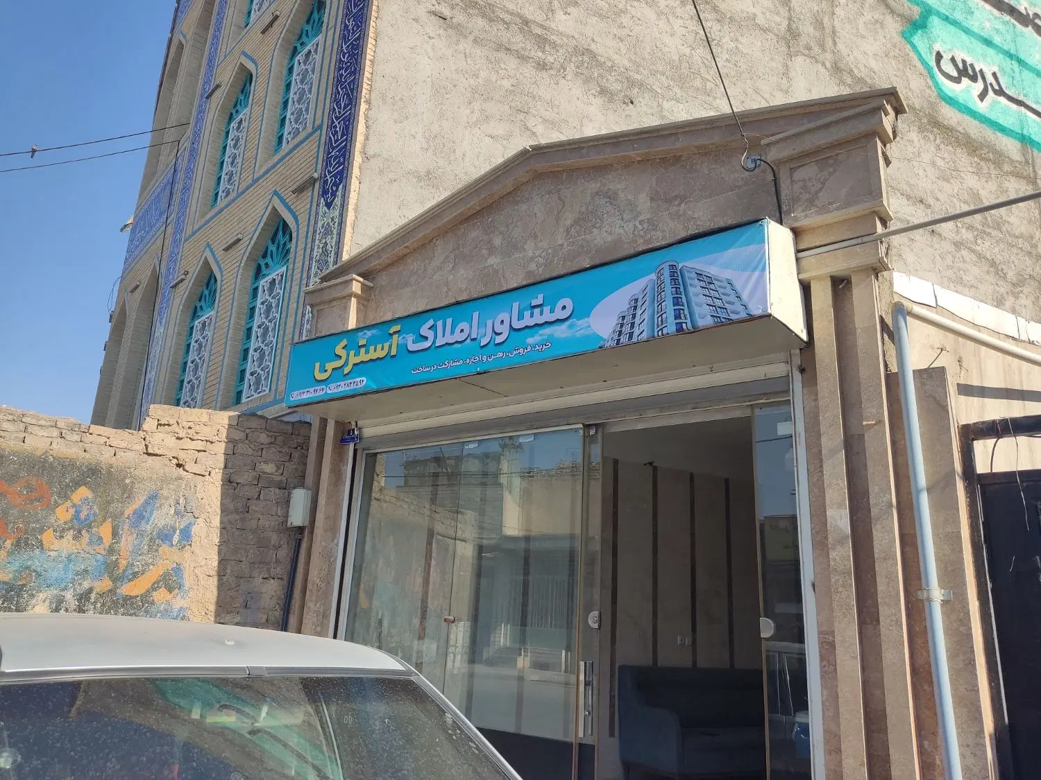 مشاور املاک آسترکی