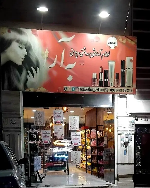 اجاره مغازه_داخل کوچه_میدان باغ‌فیض