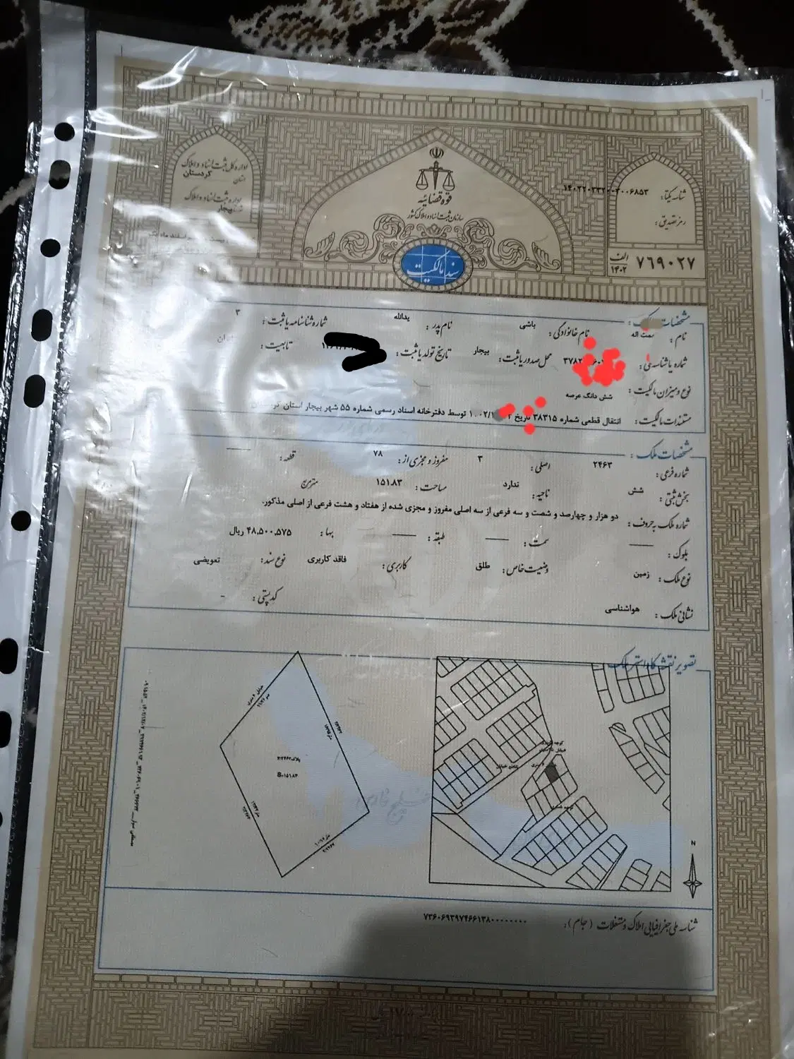 زمین هواشناسی پشت دانشگاه آزاد