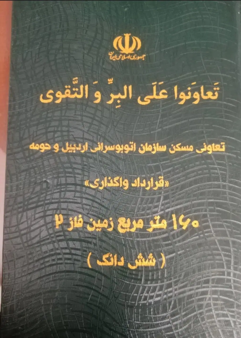 قرارداد اتوبوس رانی دست اول خام